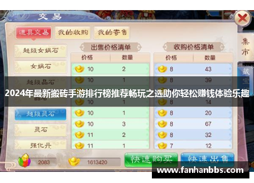 2024年最新搬砖手游排行榜推荐畅玩之选助你轻松赚钱体验乐趣
