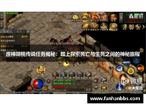 原神胡桃传说任务揭秘：踏上探索死亡与生死之间的神秘旅程