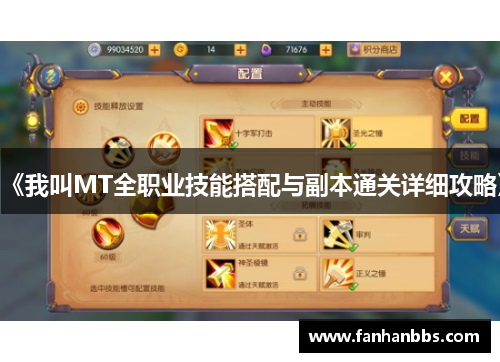《我叫MT全职业技能搭配与副本通关详细攻略》