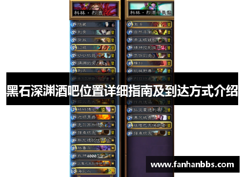 黑石深渊酒吧位置详细指南及到达方式介绍