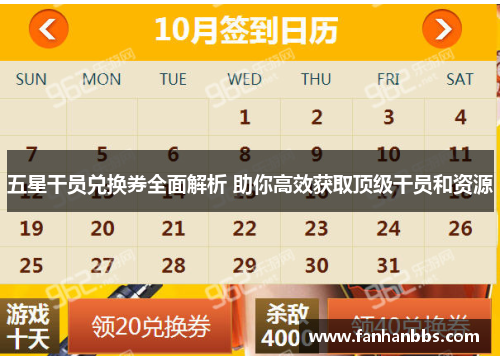 五星干员兑换券全面解析 助你高效获取顶级干员和资源