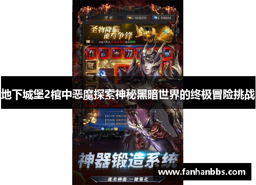 地下城堡2棺中恶魔探索神秘黑暗世界的终极冒险挑战