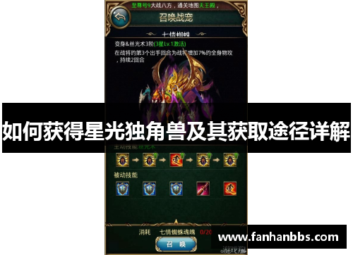 如何获得星光独角兽及其获取途径详解
