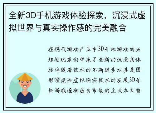 全新3D手机游戏体验探索，沉浸式虚拟世界与真实操作感的完美融合