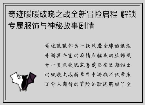 奇迹暖暖破晓之战全新冒险启程 解锁专属服饰与神秘故事剧情