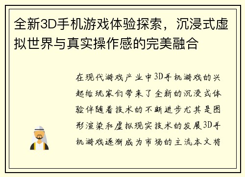 全新3D手机游戏体验探索，沉浸式虚拟世界与真实操作感的完美融合