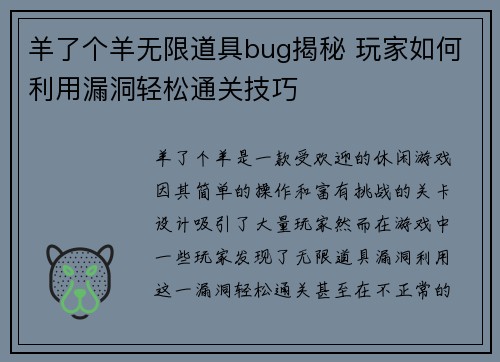羊了个羊无限道具bug揭秘 玩家如何利用漏洞轻松通关技巧