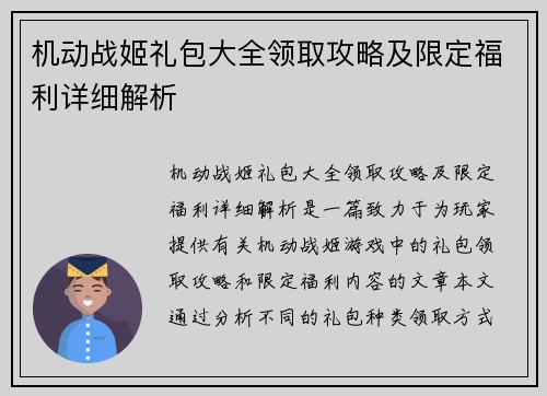 机动战姬礼包大全领取攻略及限定福利详细解析