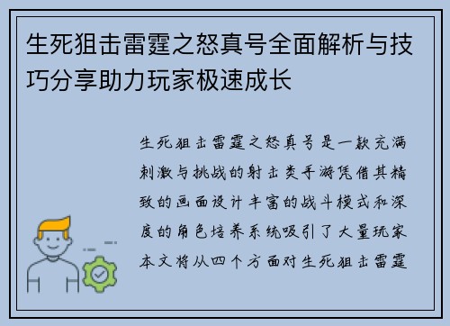 生死狙击雷霆之怒真号全面解析与技巧分享助力玩家极速成长