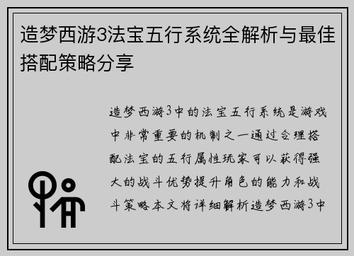造梦西游3法宝五行系统全解析与最佳搭配策略分享